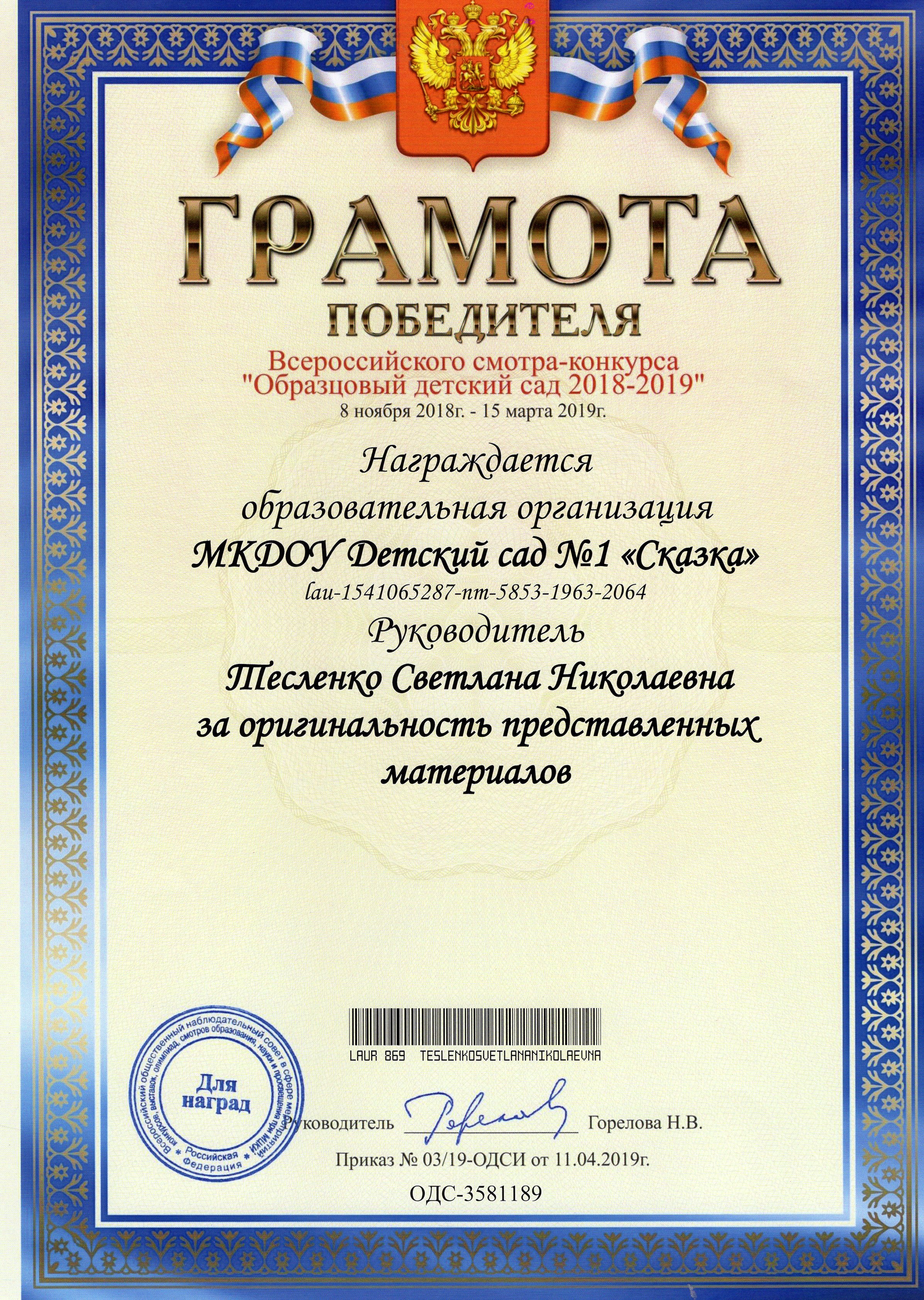 Всероссийский смотр конкурс детский. Всероссийский конкурс "образцовый детский сад сайт. Грамота за образцовый дом.