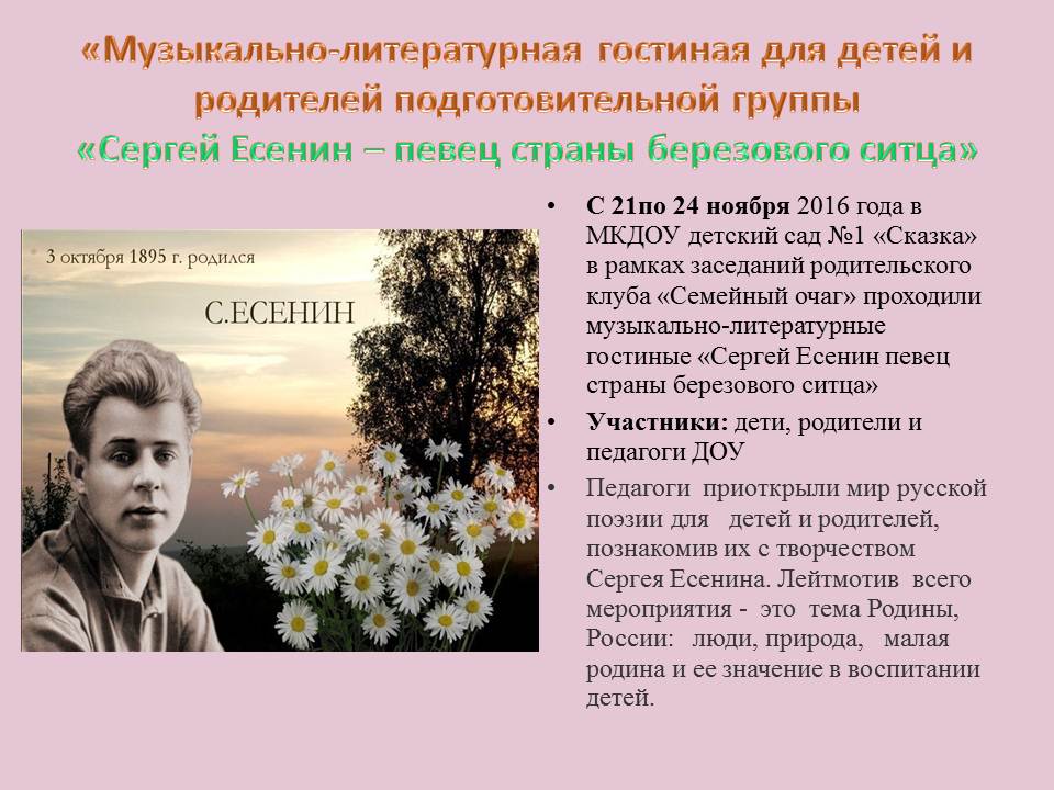 Есенин березовый ситец. Литературная гостиная Есенин. Певец страны березового ситца. Страна берёзового ситца Есенин.