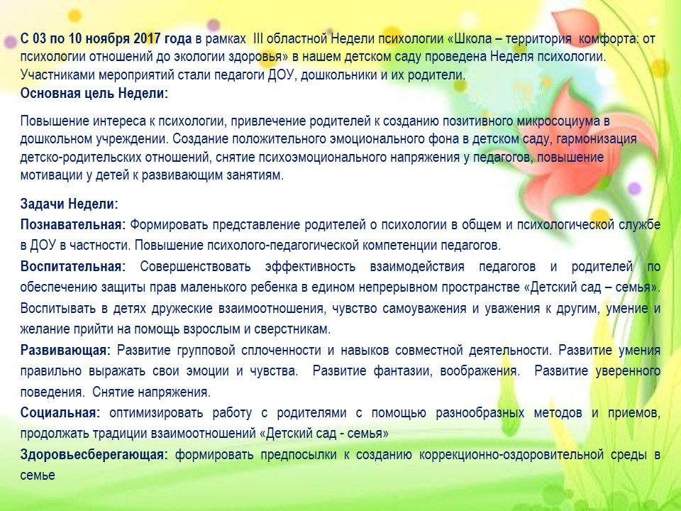 Отчет о школьном мероприятии. Неделя психологии в школе отчет. Отчет о проведении недели психологии в школе. Представление для родителей. Отчет по неделе психологии в школе.